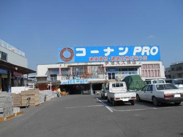 コーナンPRO宇治大久保店：355m