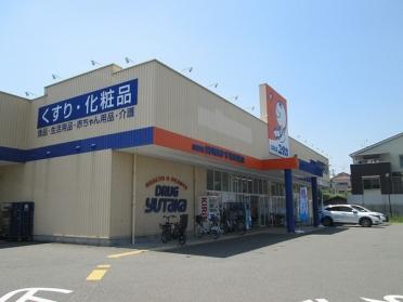 ドラッグユタカ宇治御蔵山店：1171m