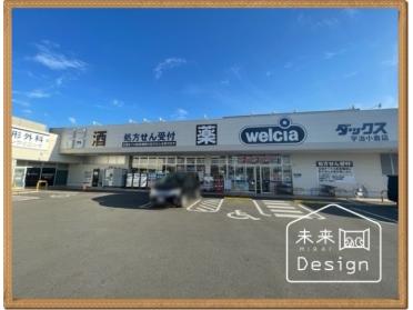 ダックス宇治小倉店：159m