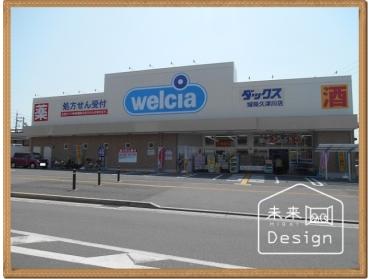 ダックス城陽久津川店：653m