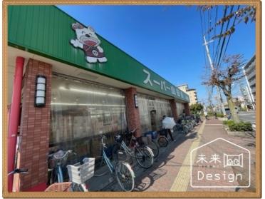 スーパー山田屋京田辺店：947m