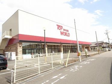 トップワールド久御山店：1093m