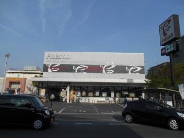 フレスコ宇治店：246m