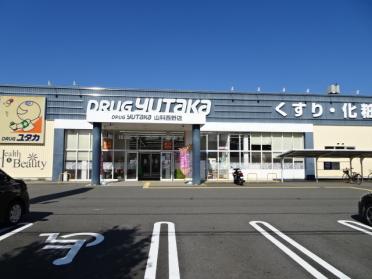 ドラッグユタカ 山科西野店：450m