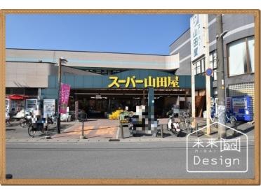 スーパー山田屋富野荘本店：381m