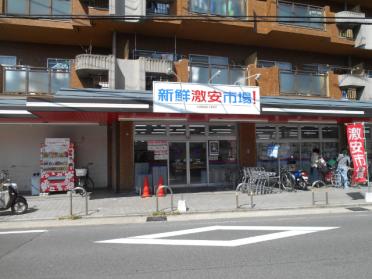 新鮮激安市場！木幡店：787m