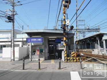 京阪木幡駅