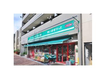 まいばすけっと旭町3丁目店：268m