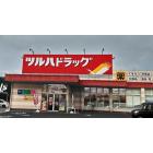 ツルハドラッグ美園1条店：254m