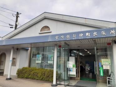 宮崎銀行仲町出張所：1200m