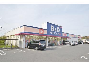 B＆Dドラッグストア篭山店：377m