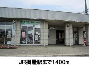 揖屋駅：1400m