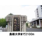 島根大学：2100m