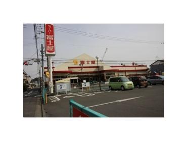 富士屋中田店：600m