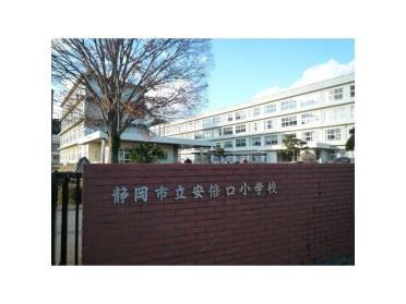 静岡市立安倍口小学校：500m