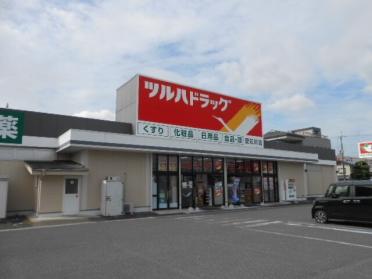 ツルハドラッグ愛知川店様：1700m