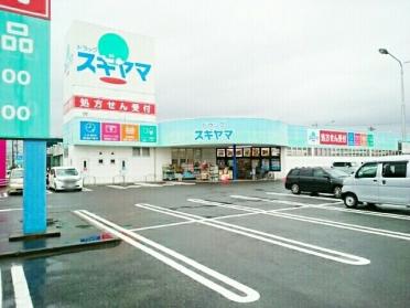 ドラッグスギヤマ緑店：450m