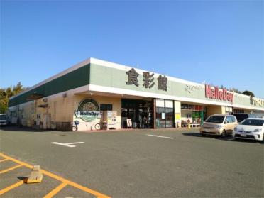 ハローデイ岡垣店：926m