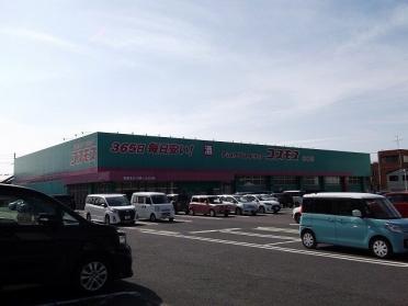 コスモス水巻店：1100m