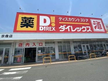 ダイレックス徳重店：1200m