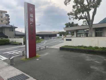 ゆうちょ銀行熊本支店福岡教育大学：577m