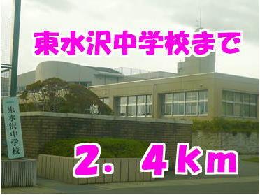 東水沢中学校：2400m