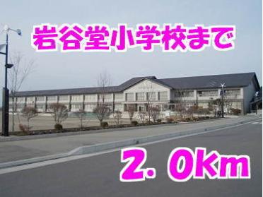 岩谷堂小学校：2000m