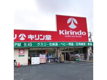 キリン堂池田神田店：707m