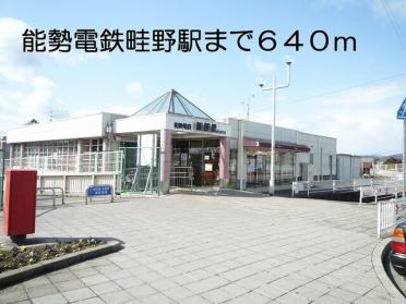 能勢電鉄畦野駅：640m