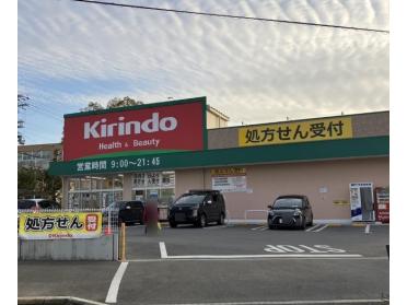 キリン堂池田緑丘店