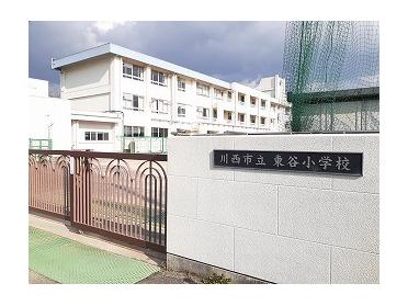 川西市立東谷小学校：950m