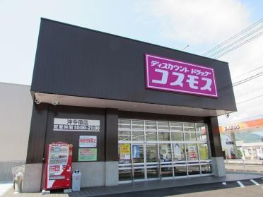 ドラッグコスモス沖今宿店：800m