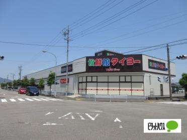 食鮮館タイヨー栄町店：1574m