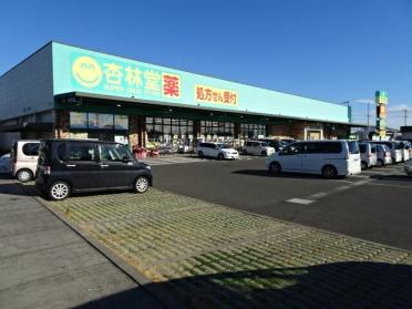 杏林堂　与惣次店：1400m