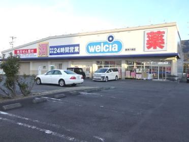 ウエルシア八楠店：900m