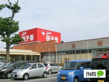 スーパー田子重西焼津店：1043m