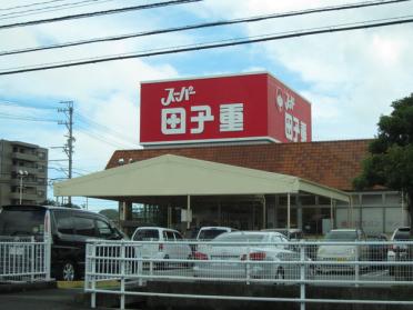 スーパー田子重西焼津店：1143m