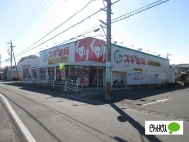 スギ薬局島田三ツ合店：1152m