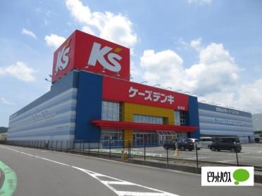 ケーズデンキ島田店：652m