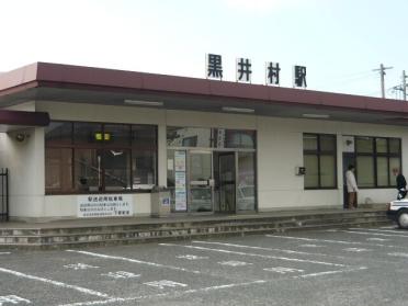 黒井村駅：450m