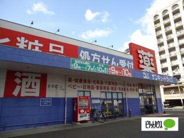 サンキュードラッグ元町店：912m