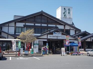 道の駅きくがわ：1600m