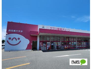 クスリ岩崎チェーン下関安岡店：303m