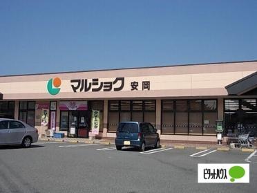 マルショク安岡店：1001m