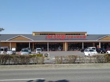 A・コープファーマーズ南長野店：650m