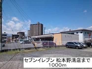 セブンイレブン　松本平田東店：380m