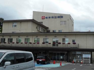松本市立病院：900m