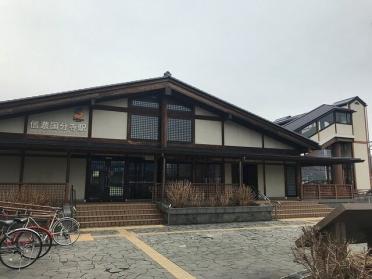 信濃国分寺駅：1300m