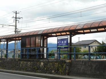 下島駅：500m