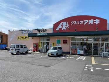 クスリのアオキ上田中央北店：2500m